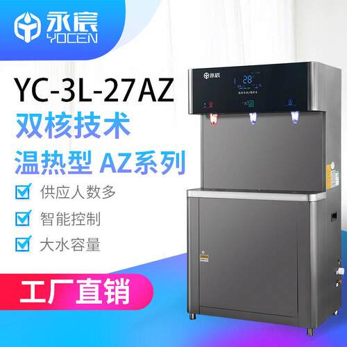 商用校园直饮机YC-3L-27AZ-Pro公共场所饮水机RO过滤净水机