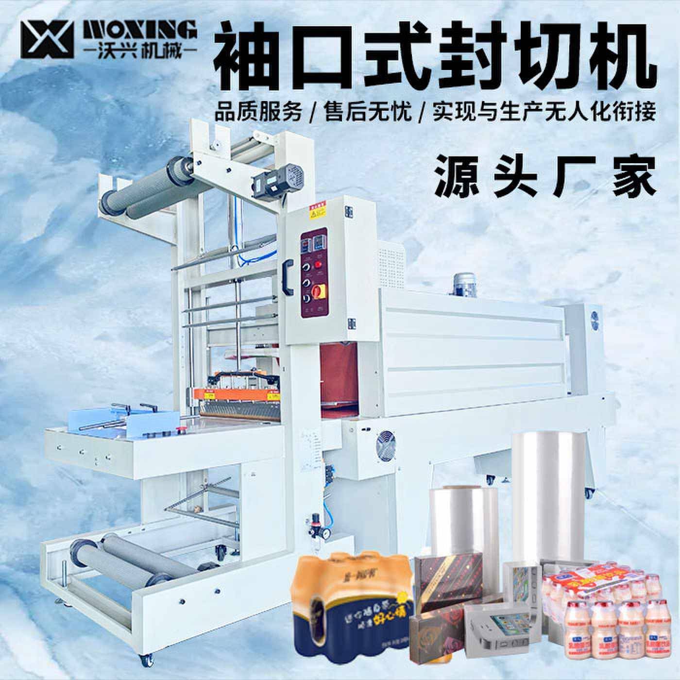 半自动直入袖口式包装机组封切机矿泉水铝型材笔筒套膜机包装精美