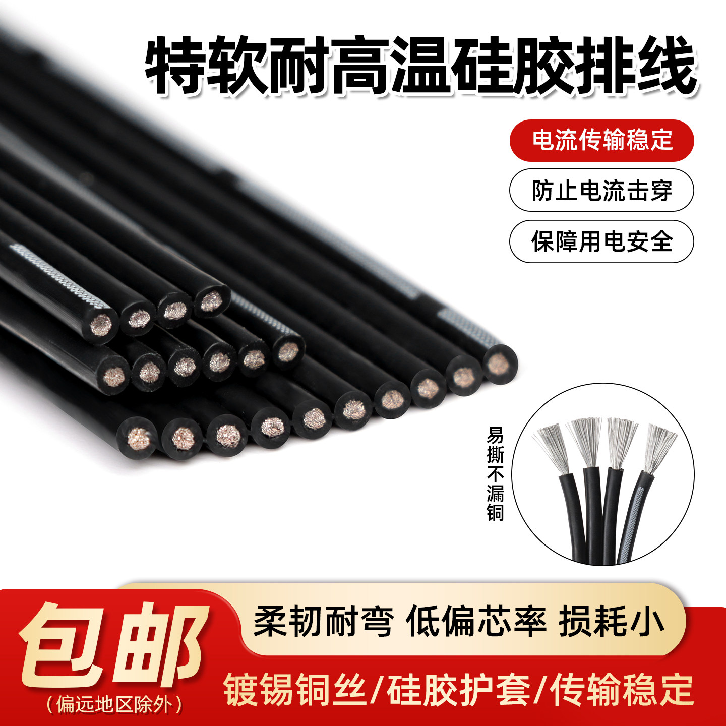 耐高温硅胶排线电线多芯多规格