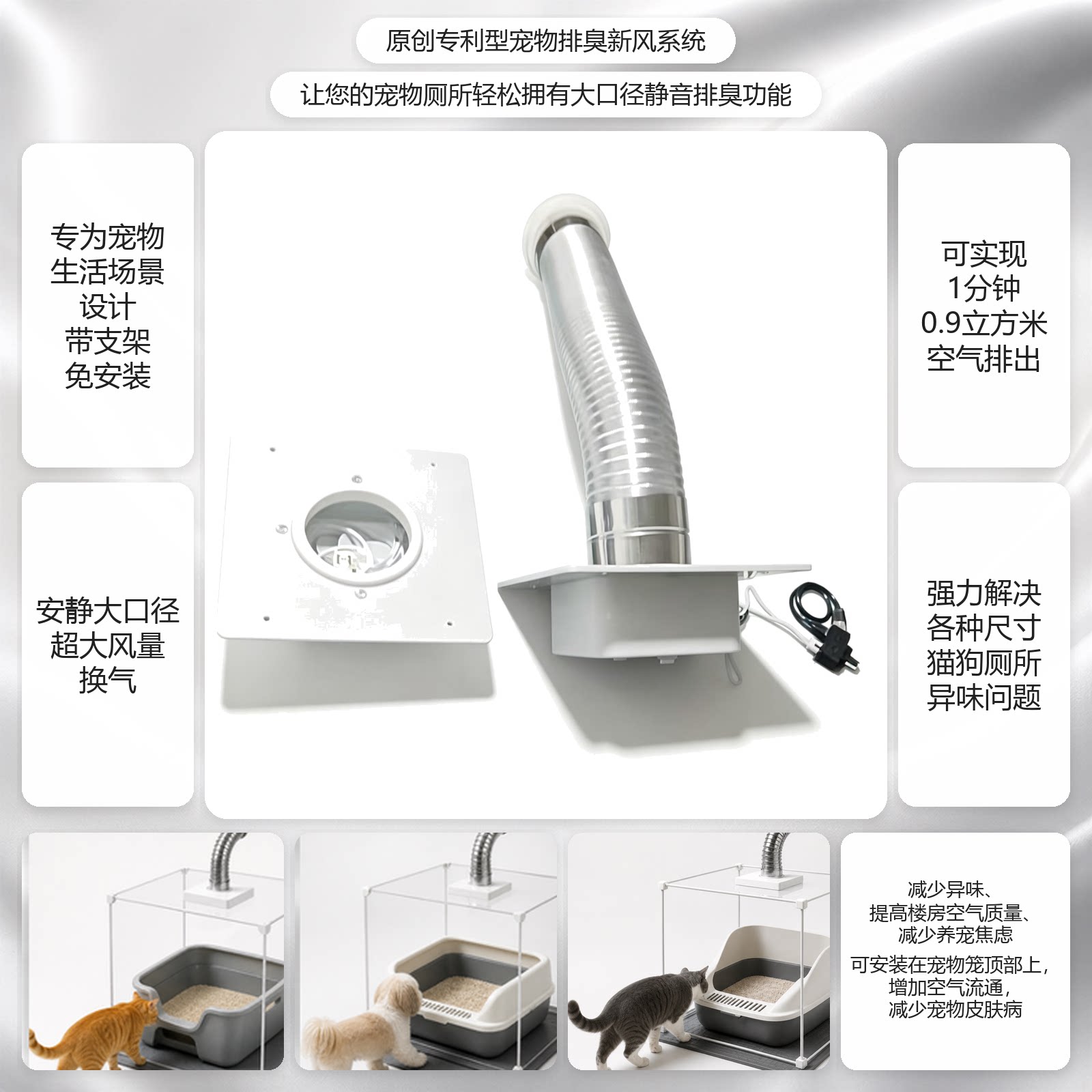 大口径猫狗厕所静音除臭新风系统