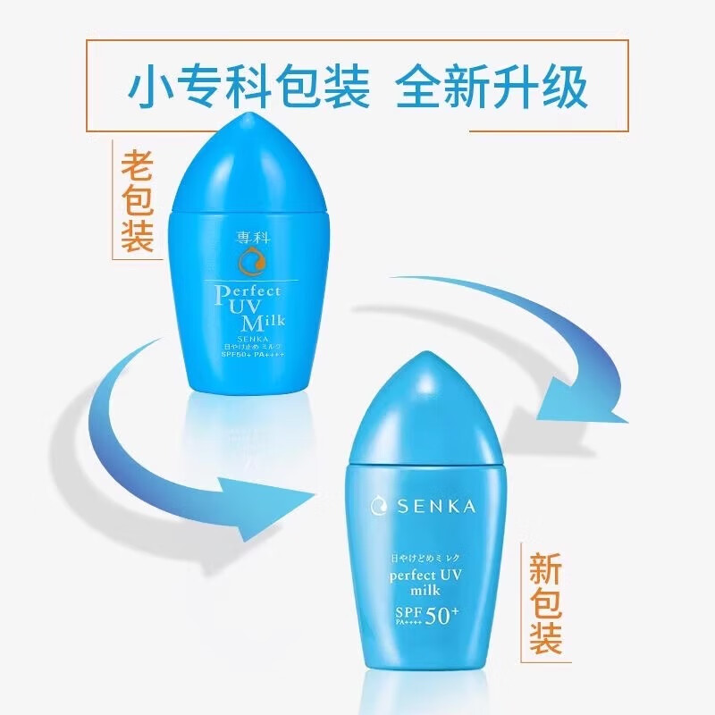珊珂抗汗防晒霜SPF50+全新升级