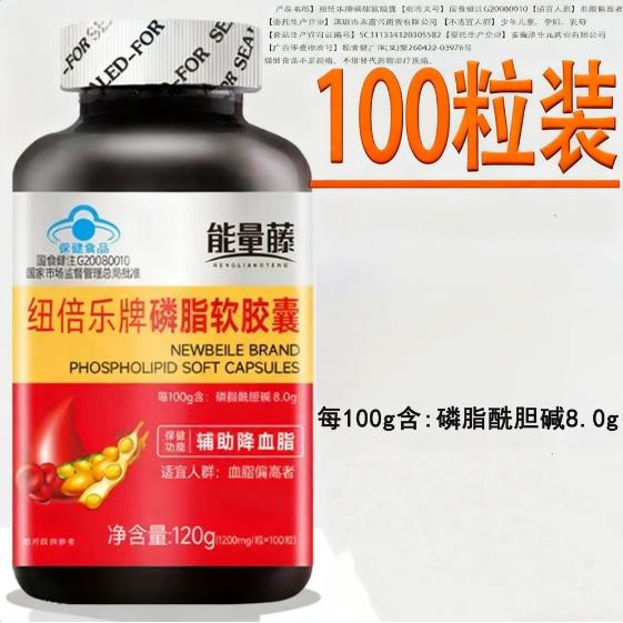 能量藤纽倍乐牌大豆磷脂软胶囊血脂偏高辅助降血脂正品