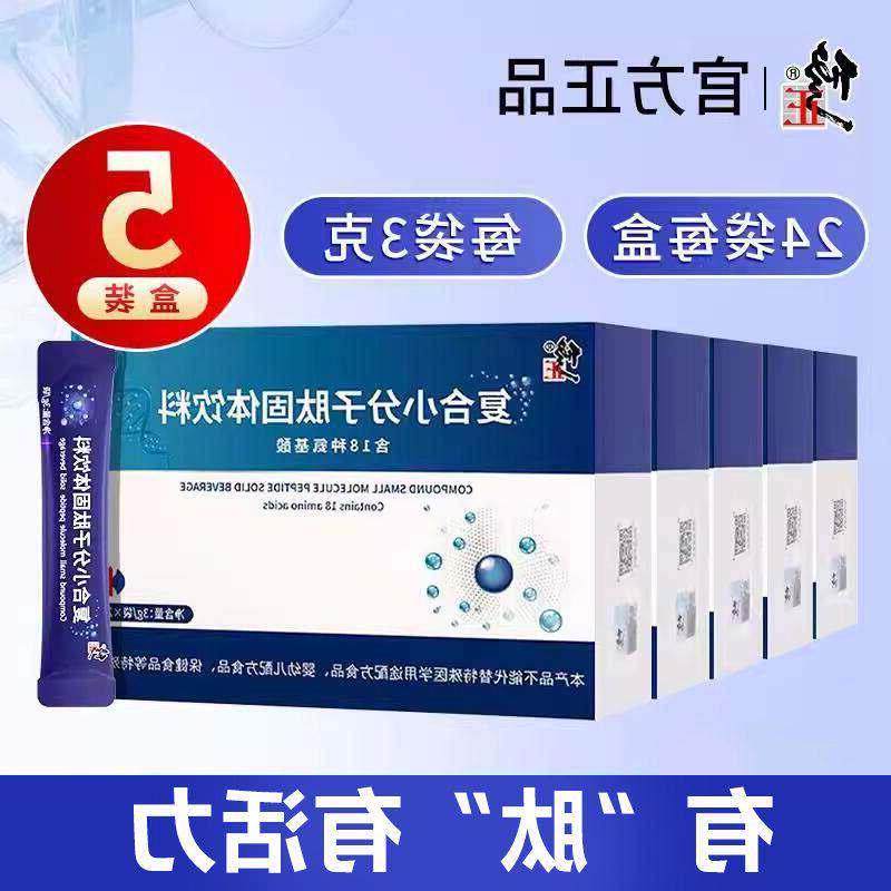 修正复合小分子肽活性肽男女低聚大豆肽粉18种氨基酸营养官方正品