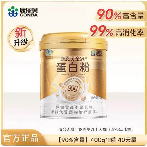 康恩贝蛋白粉金罐乳清蛋白质粉老年人女性官方正品高含量营养粉