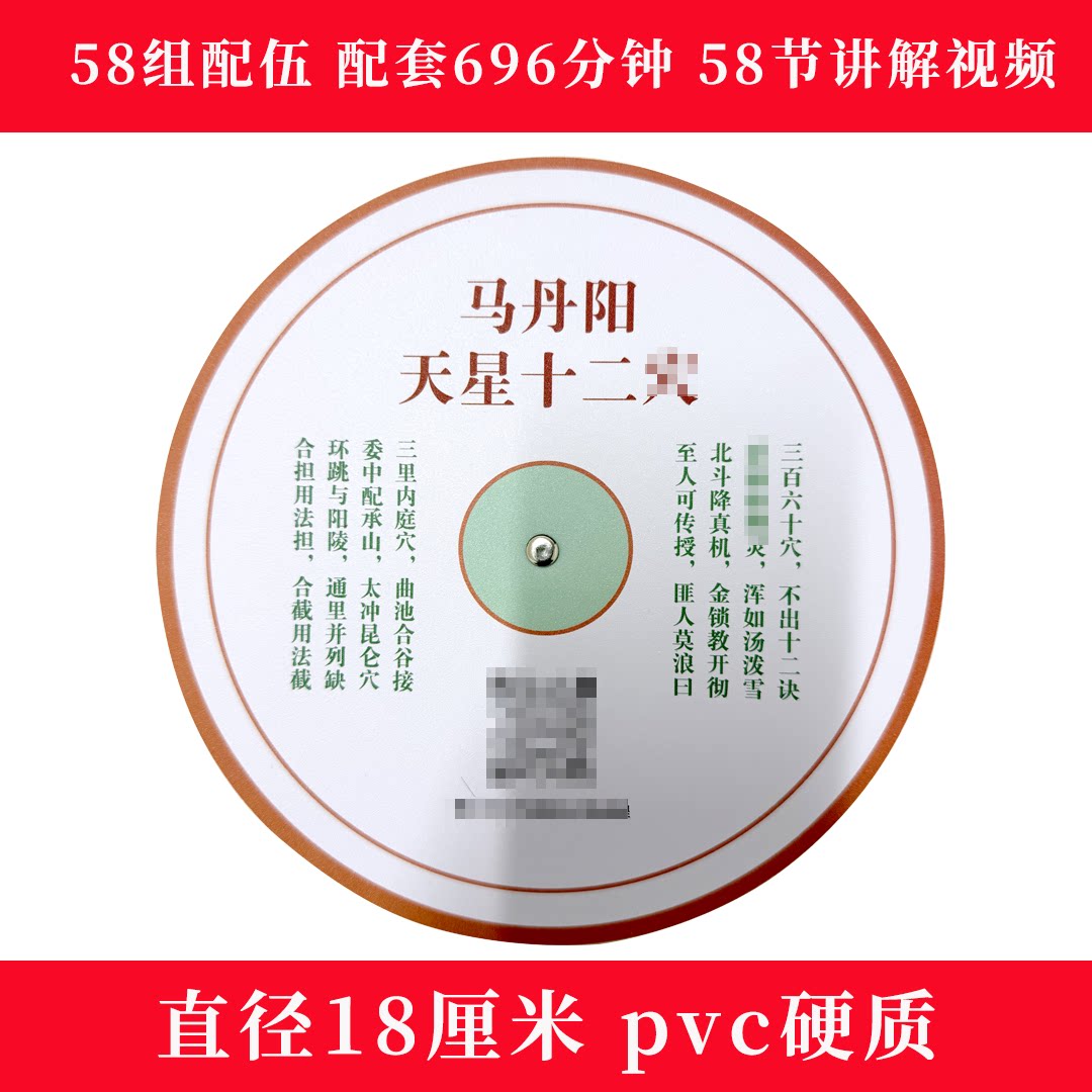 马丹阳天星十二穴配伍盘-配讲解