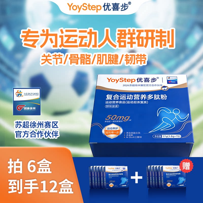 优喜步复合营养多肽粉