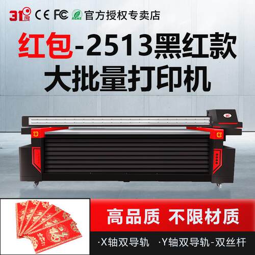 麒麟系统大型2513平板UV打印机圆柱喷绘包装礼盒铭牌红包印刷设备