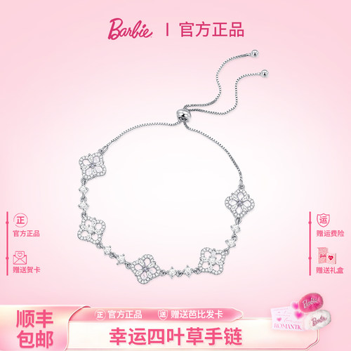 芭比四叶草水晶手链轻奢送女友