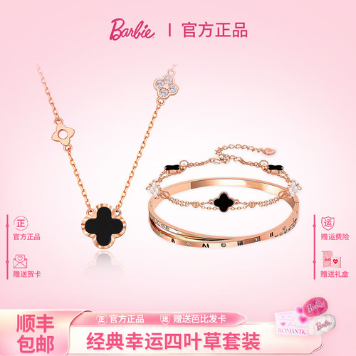 Barbie芭比幸运四叶草手链双层女款套装学生女朋友情人节生日礼物