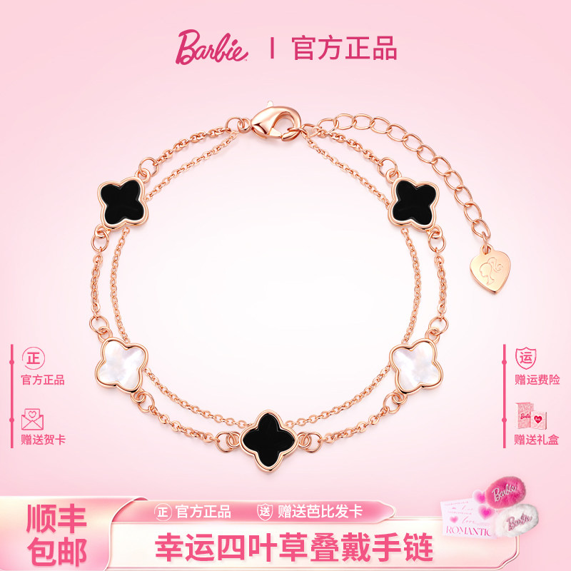 【生日礼物】芭比手链四叶草女新款学生闺蜜送情侣女朋友手镯套装图片