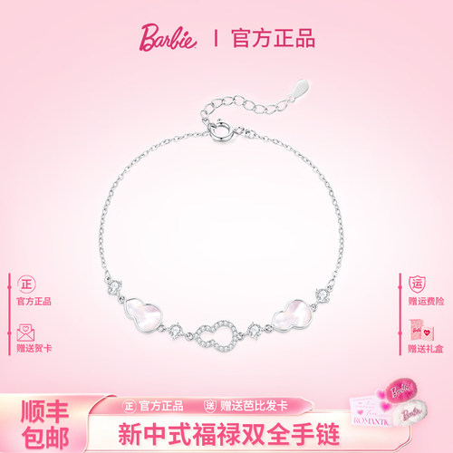 芭比福禄双全葫新中式手链