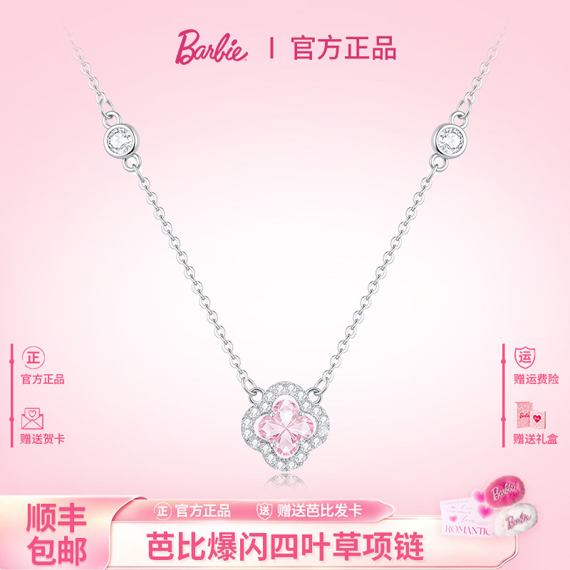 芭比采用施华洛世奇元素水晶四叶草项链女新款轻奢高级吊坠送女友