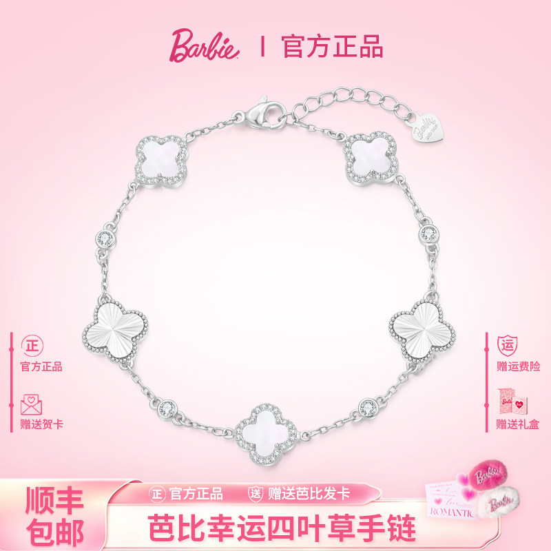 Barbie芭比采用施华洛世奇元素水晶四叶草手链女款轻奢饰品礼物