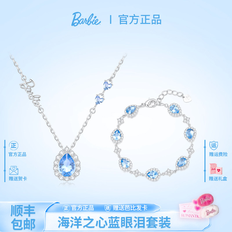 Barbie芭比蓝眼泪情人节礼物小众设计可调节手链女款送闺蜜女友