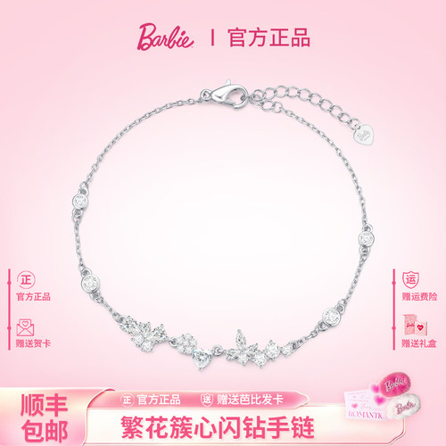 Barbie芭比紫藤花手链采用施华洛世奇水晶爱心吊坠送女友生日礼物