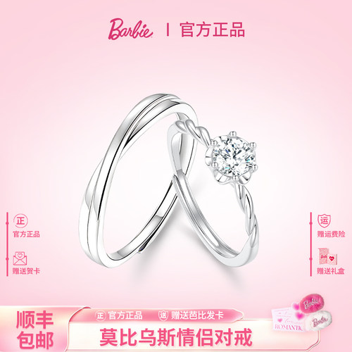 芭比莫比乌斯情侣对戒轻奢礼物