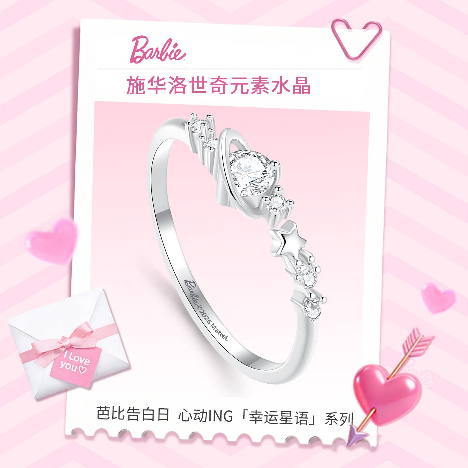 芭比施华洛世奇水晶情侣对戒图片