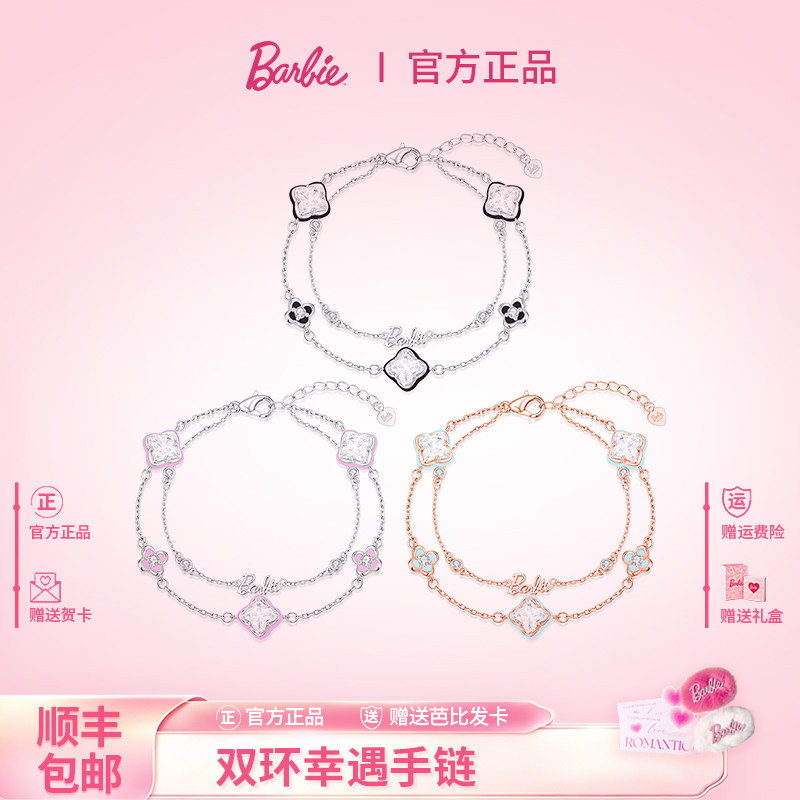 芭比采用华洛世奇元素水晶双环女生手链轻奢高级生日礼物送女友