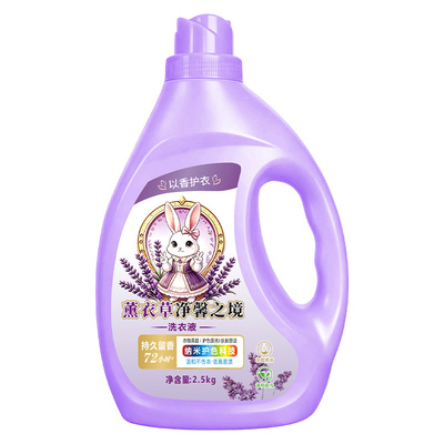 薰衣草香氛纳米护色5斤洗衣液