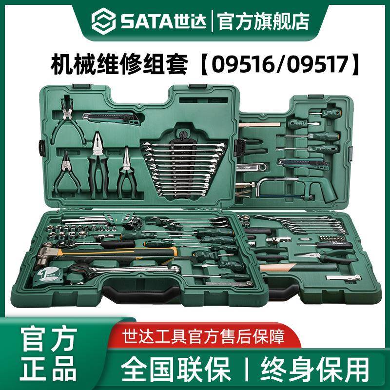 世达工具套装58件套机械设备维修套筒扳手组合机修五金组套09516图片