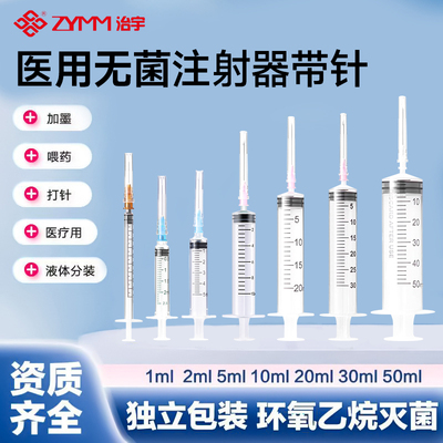 治宇注射器医用无菌一次性针筒针管针头1/2/5/10ml一毫升喂药打针