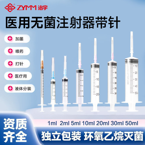 治宇注射器医用无菌一次性针筒针管针头1/2/5/10ml一毫升喂药打针