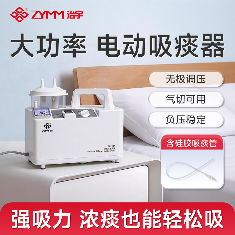 治宇电动吸痰器家用老人卧床儿童负压小型自动吸痰机医用吸引器