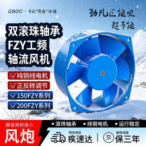 150FZY200FZY蓝色工频轴流风机