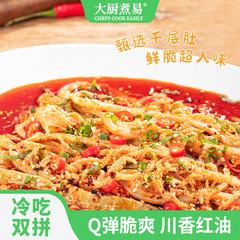 大厨煮易冷吃千层肚Q弹脆爽川香红油牛肚冷吃贡菜双拼鲜脆超入味