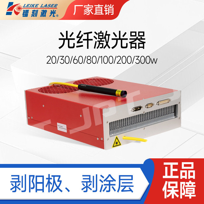 杰普特70MP200MP激光器 创鑫30W激光器锐科50W激光器现货供应