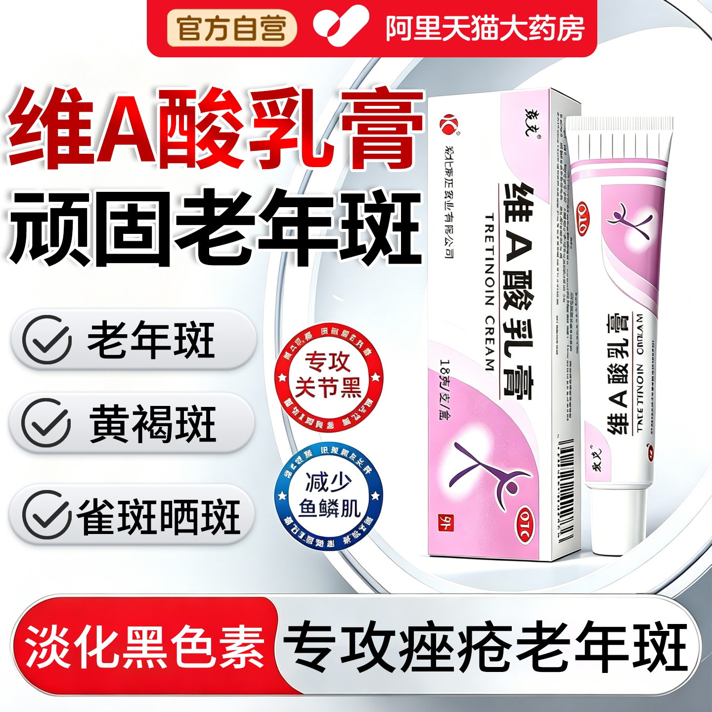 [轰克]维A酸乳膏0.025%*18g*1支/盒