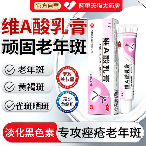 [轰克]维A酸乳膏0.025%*18g*1支/盒