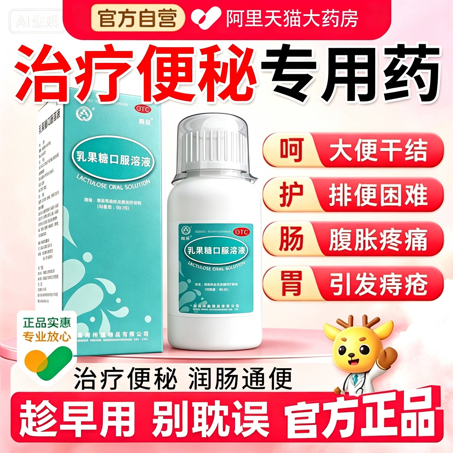 [科伦]乳果糖口服溶液66.7%*100ml*1瓶/盒