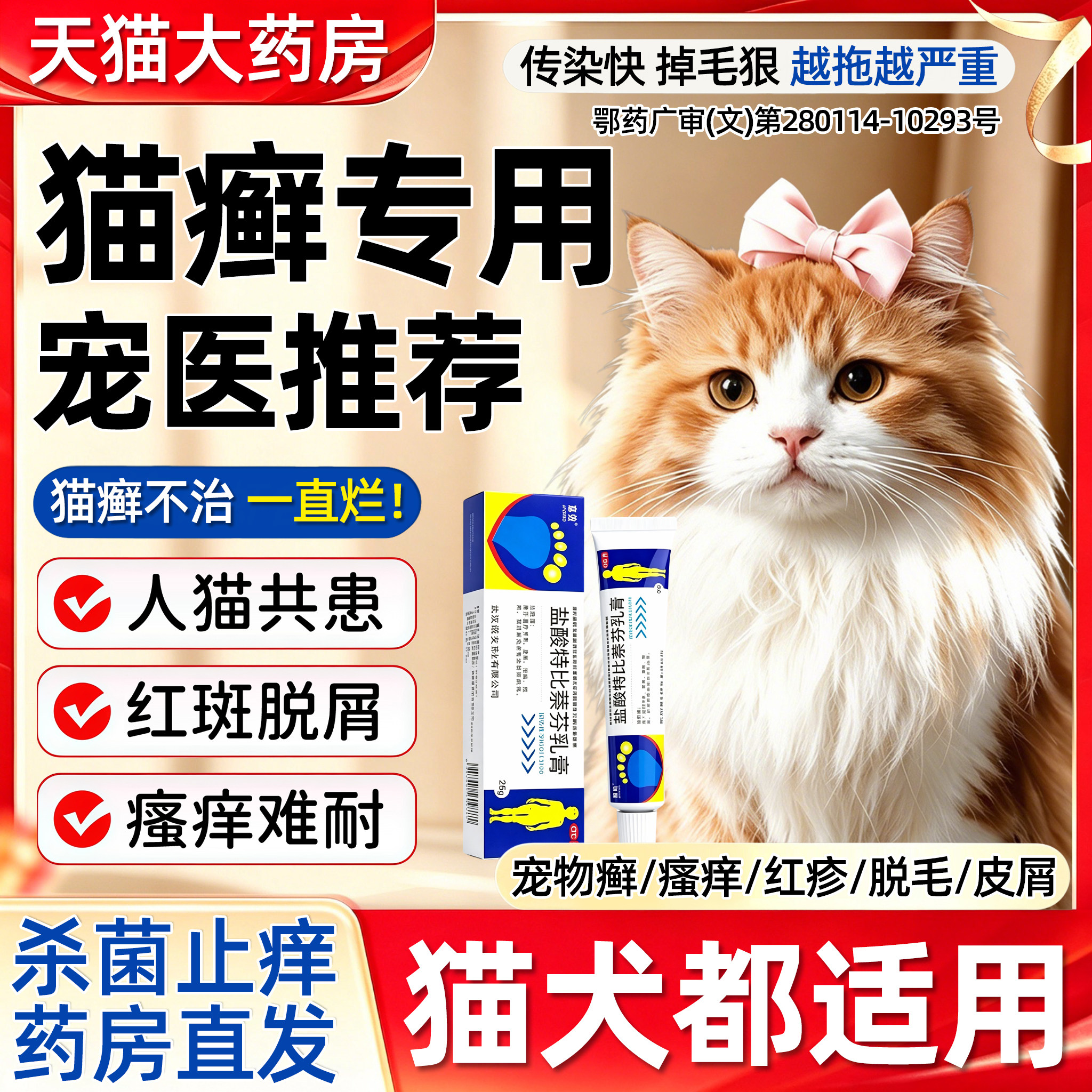 猫癣宠物皮肤病特新效专用药猫咪狗藓外用杀菌乳膏盐酸特比萘芬BE