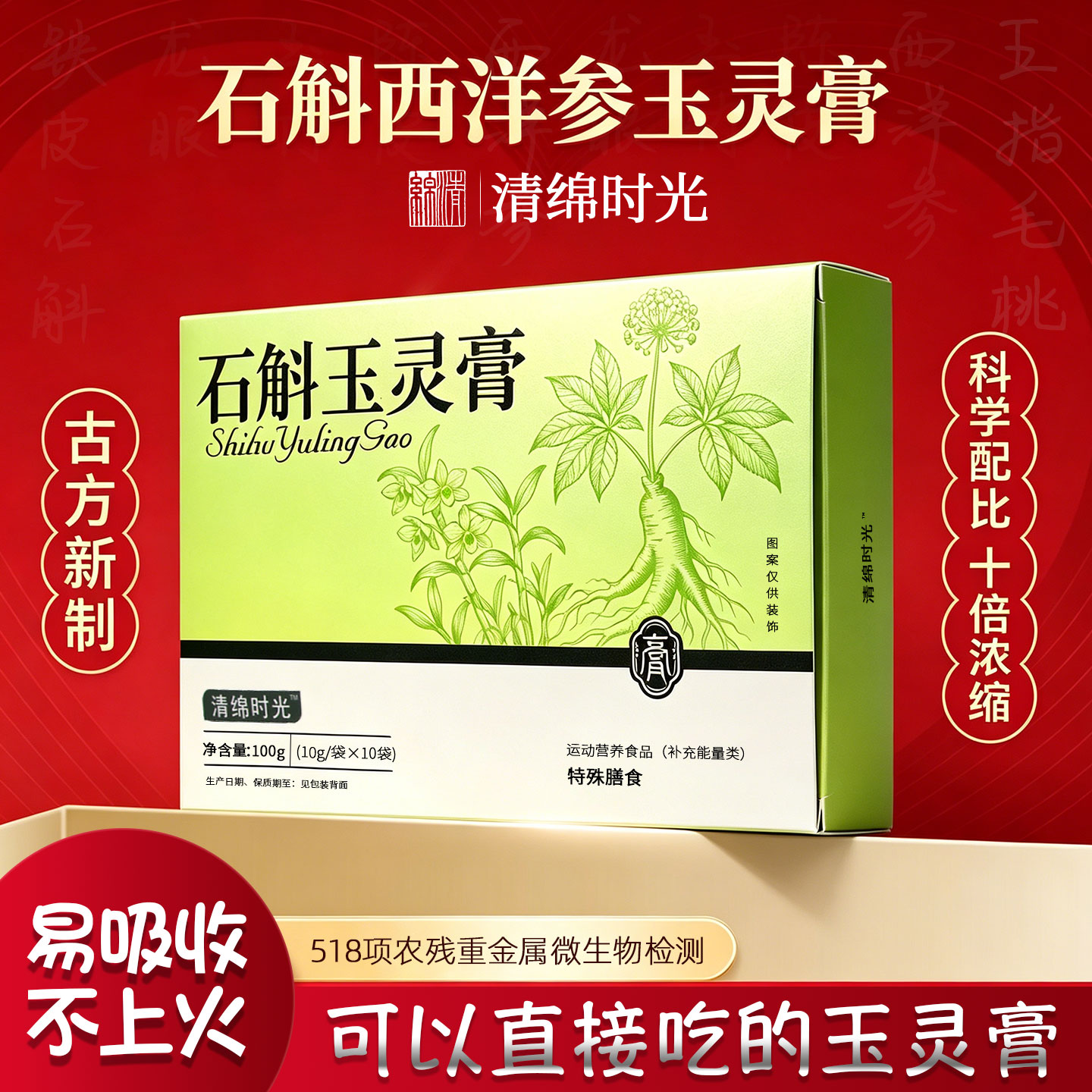 石斛西洋参玉灵膏玉竹小包装即食图片