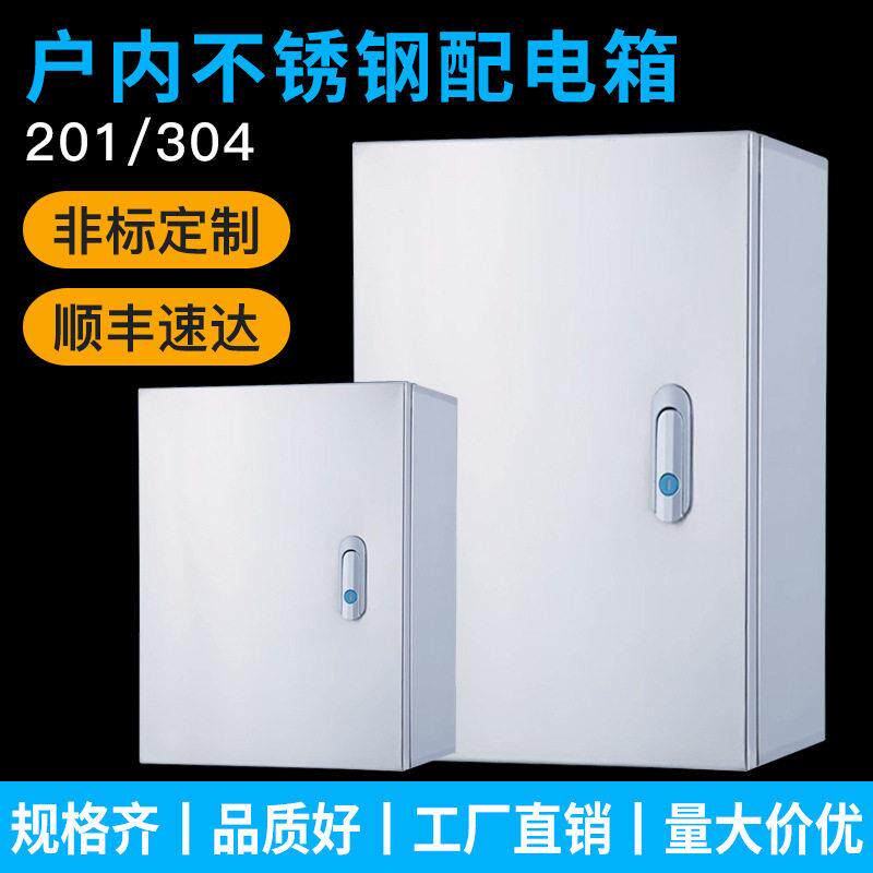 户内基业箱不锈钢配电箱控制箱304工厂明装成套电箱开关箱201加厚