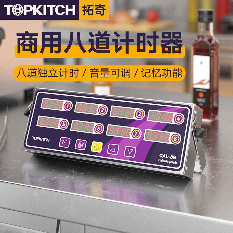 拓奇定时器商用炸鸡计时器烘焙提醒器厨房闹钟八通道显示
