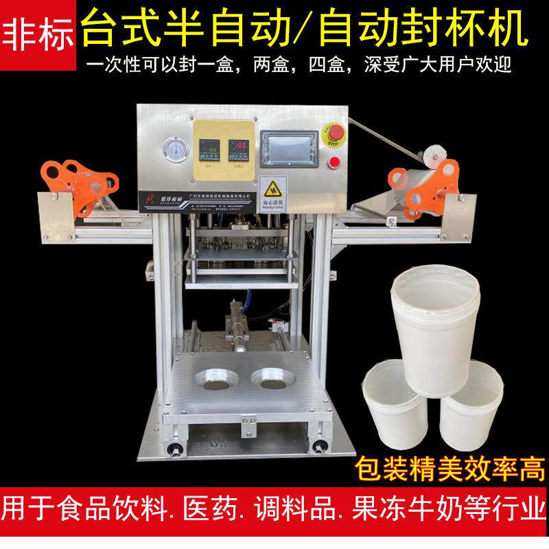 鼎锋机械湿巾桶封膜机气动卷膜封口机小型自动塑料杯封口机