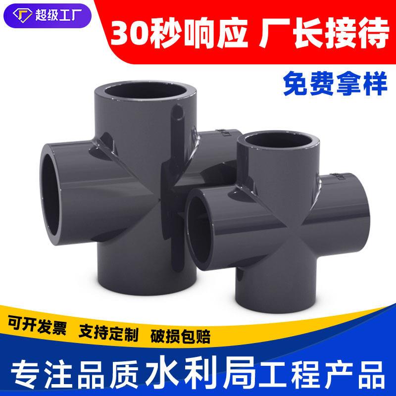 PVC平面十字四通水管接头化工级耐酸加厚管件20-50mm等径四通