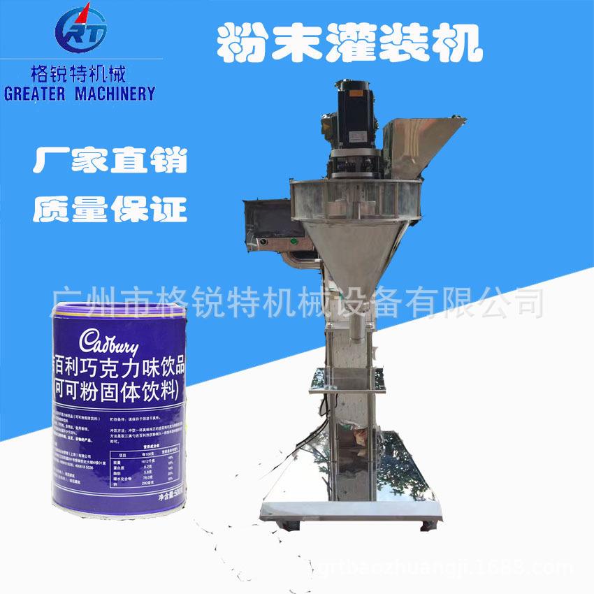 无糖可可粉定量灌装机　螺杆下料称量奶茶巧克力粉剂半自动灌装机