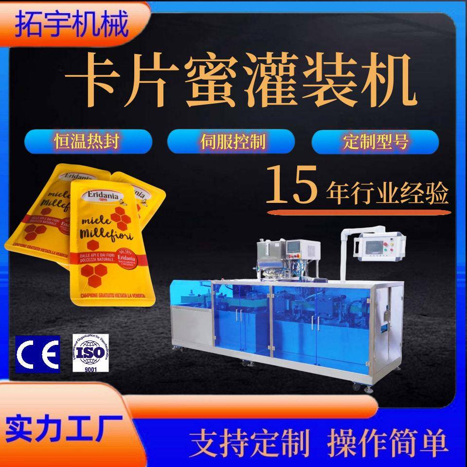 自动灌装机卡片蜜蜂蜜洗发水旅行用品卸妆油一次性包装产品机械