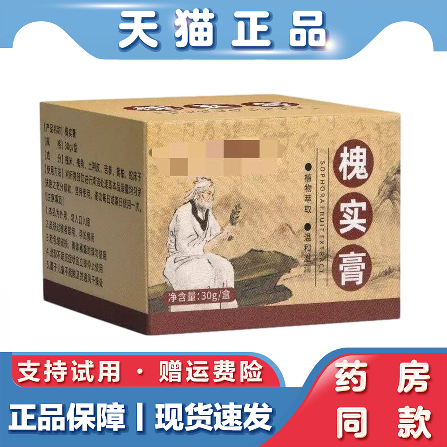 天猫正品 槐实膏30g草本萃取痔疮外用保健乳膏
