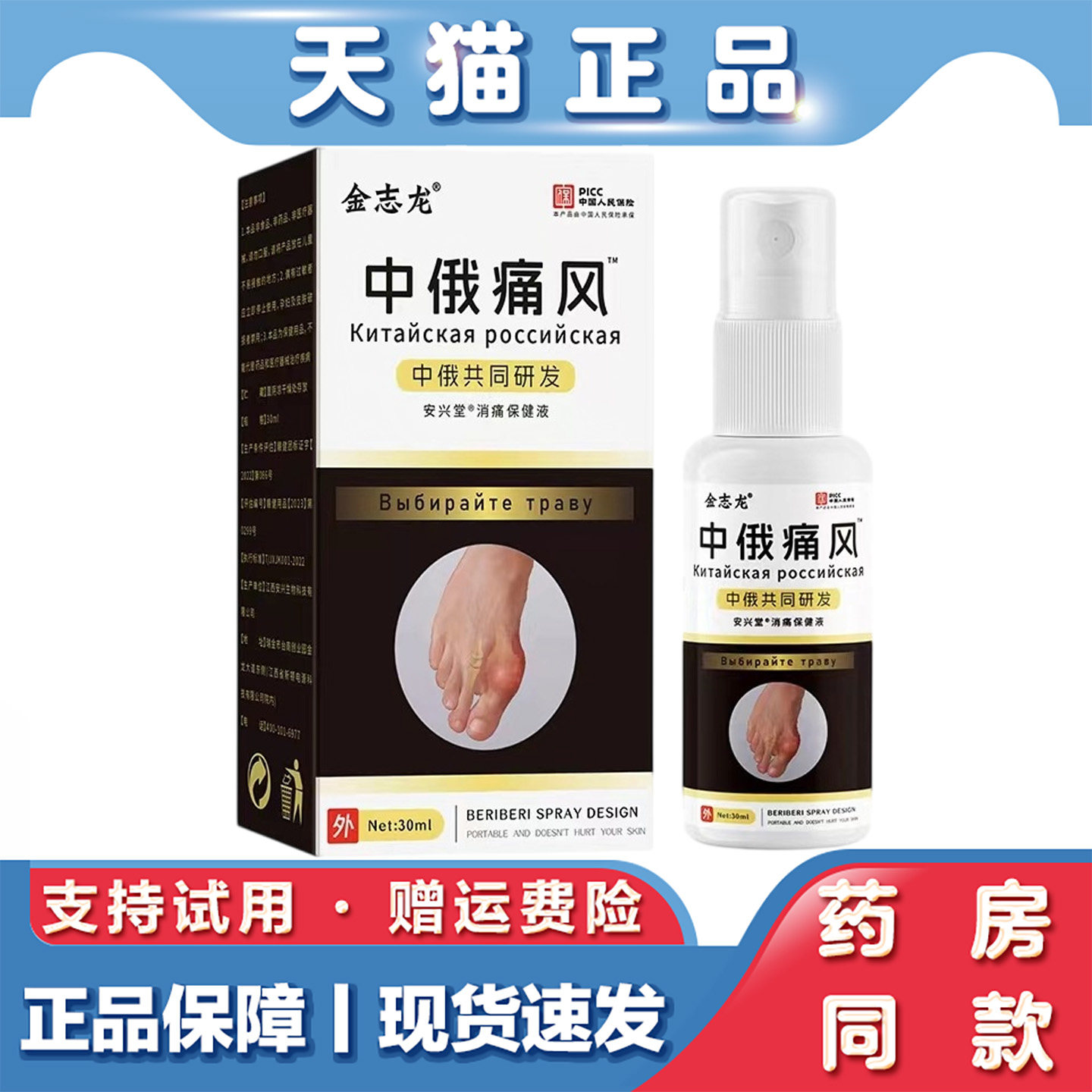 天猫正品 金志龙中俄痛风30ml草本萃取外用喷剂