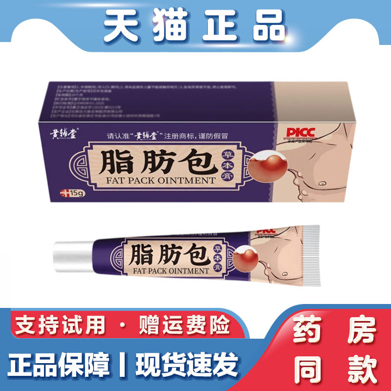 天猫正品 黄辅堂脂肪包15g脂肪包舒缓硬块涂抹凝胶按摩膏