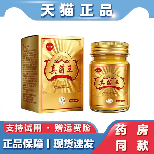 天猫正品 黄辅堂 真菌王 抑菌膏50g草本萃取外用抑菌乳膏