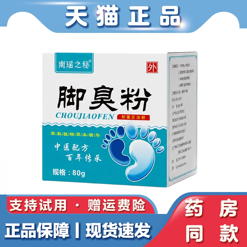 脚臭抑菌足浴粉 80g 草本萃取足部日常清爽泡脚异味舒缓护理粉