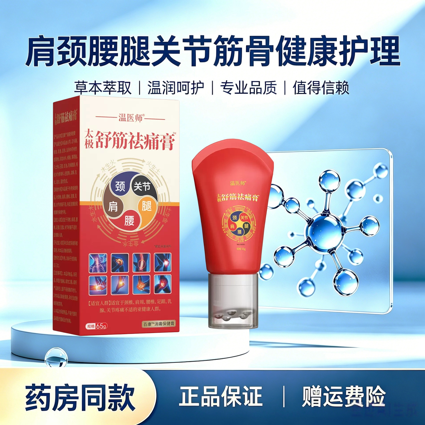 温医师太极舒筋膏肩周颈椎腰椎不适祛痛膏手足关节运动受伤外用膏