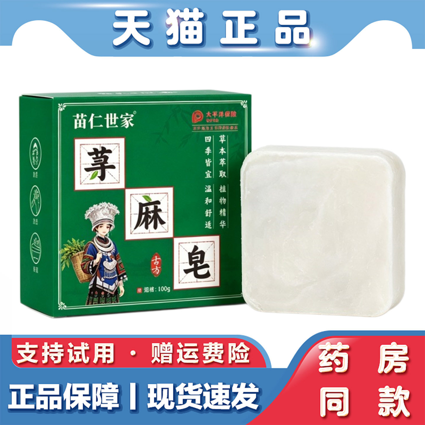 天猫正品 麻护肤皂100g 皮肤顽固全身可用植物精华沐浴肤康皂