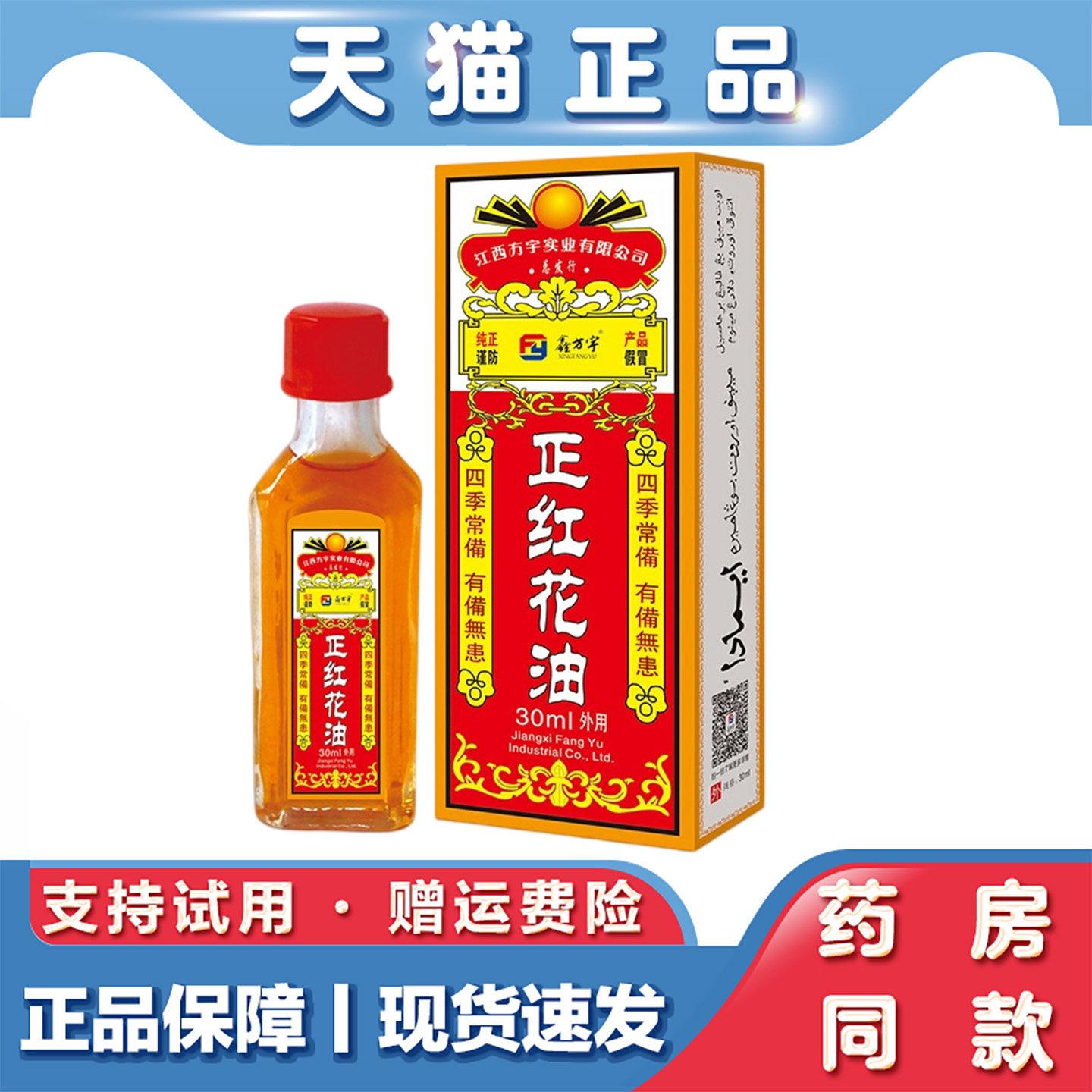 红花油颈肩腰腿关节筋骨按摩活络油缓解损伤扭伤拉伤舒筋外用油