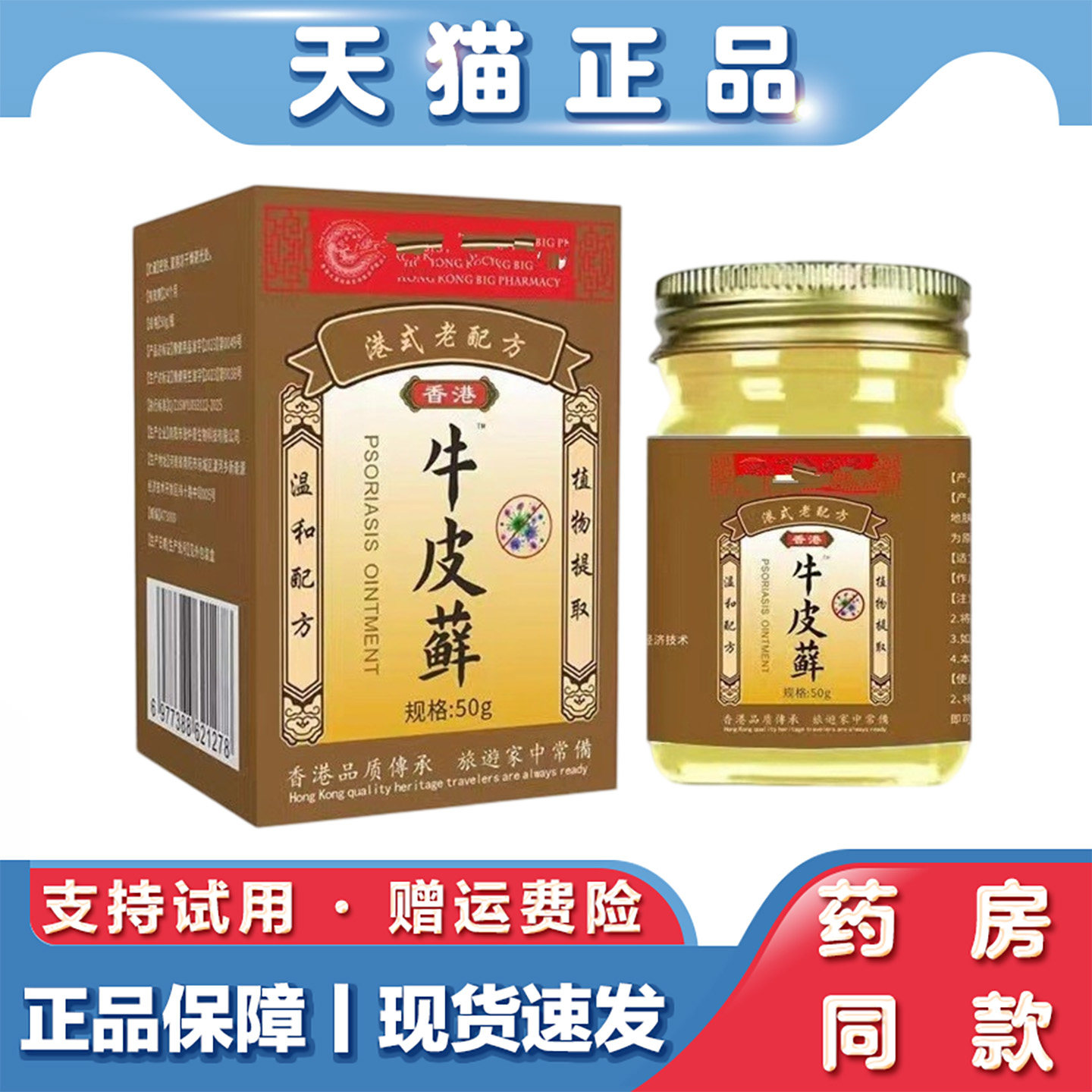 天猫正品 牛皮藓膏牛皮痒灵药膏草本藓止痒软膏皮肤手足湿痒抑菌